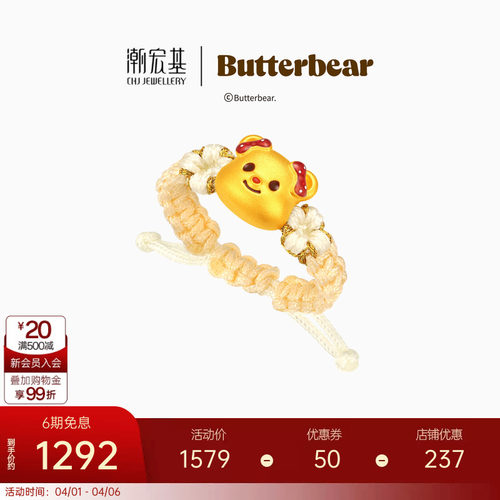 潮宏基黄油小熊甜心公主黄金戒指足金串珠编绳硬金正版联名生日