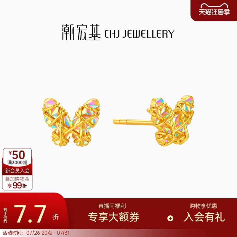 潮宏基至简彩虹金幻彩足金耳钉黄金耳饰5G闪耀蝴蝶爆闪礼物女计价