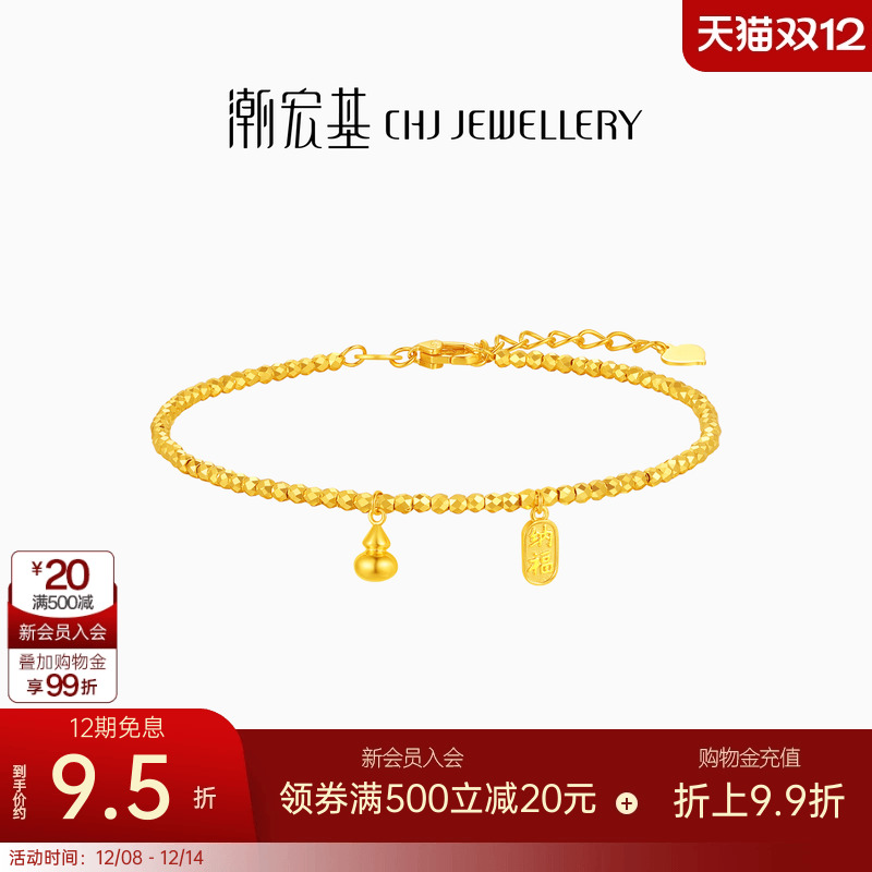 潮宏基佑系列黄金手链足金手串手饰5G金葫芦纳福牌福禄礼物 卟