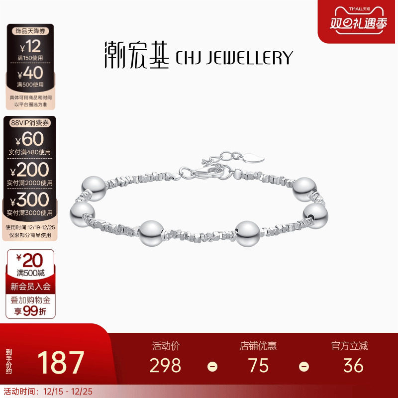 潮宏基闪耀银河s925银手链