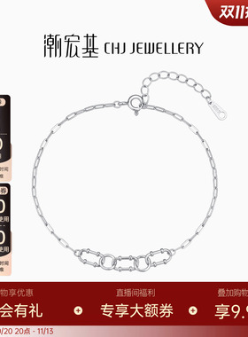 潮宏基追光几何银手链