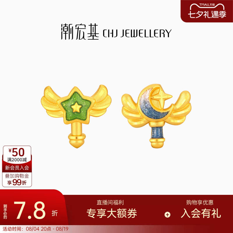 潮宏基趣玩魔法仙女棒黄金耳钉足金耳饰星月显大AB款不对称女计价