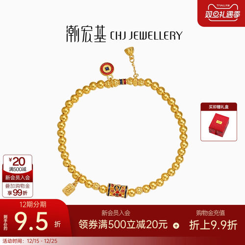 潮宏基臻金珍藏黄金手链足金手串古法珐琅莲蓬高级传承礼物 卟