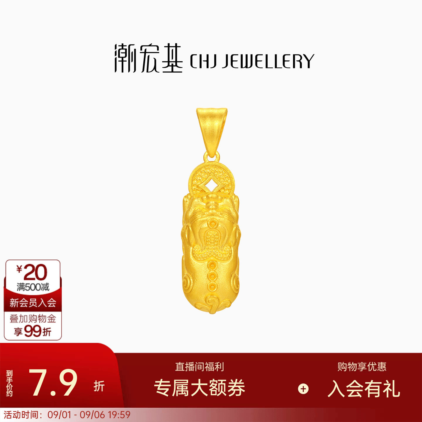 潮宏基臻金弘足金吊坠5G黄金挂坠颈饰咬钱貔貅招财计价生日送礼