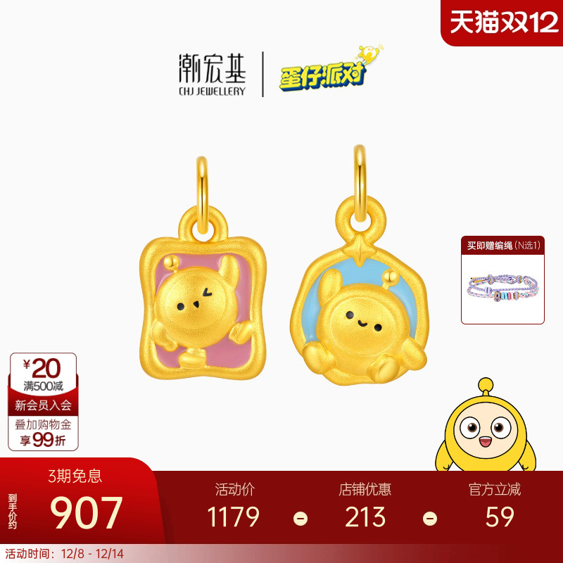 潮宏基蛋仔派对足金吊坠黄金挂坠颈饰珐琅5D硬金正版联名儿童