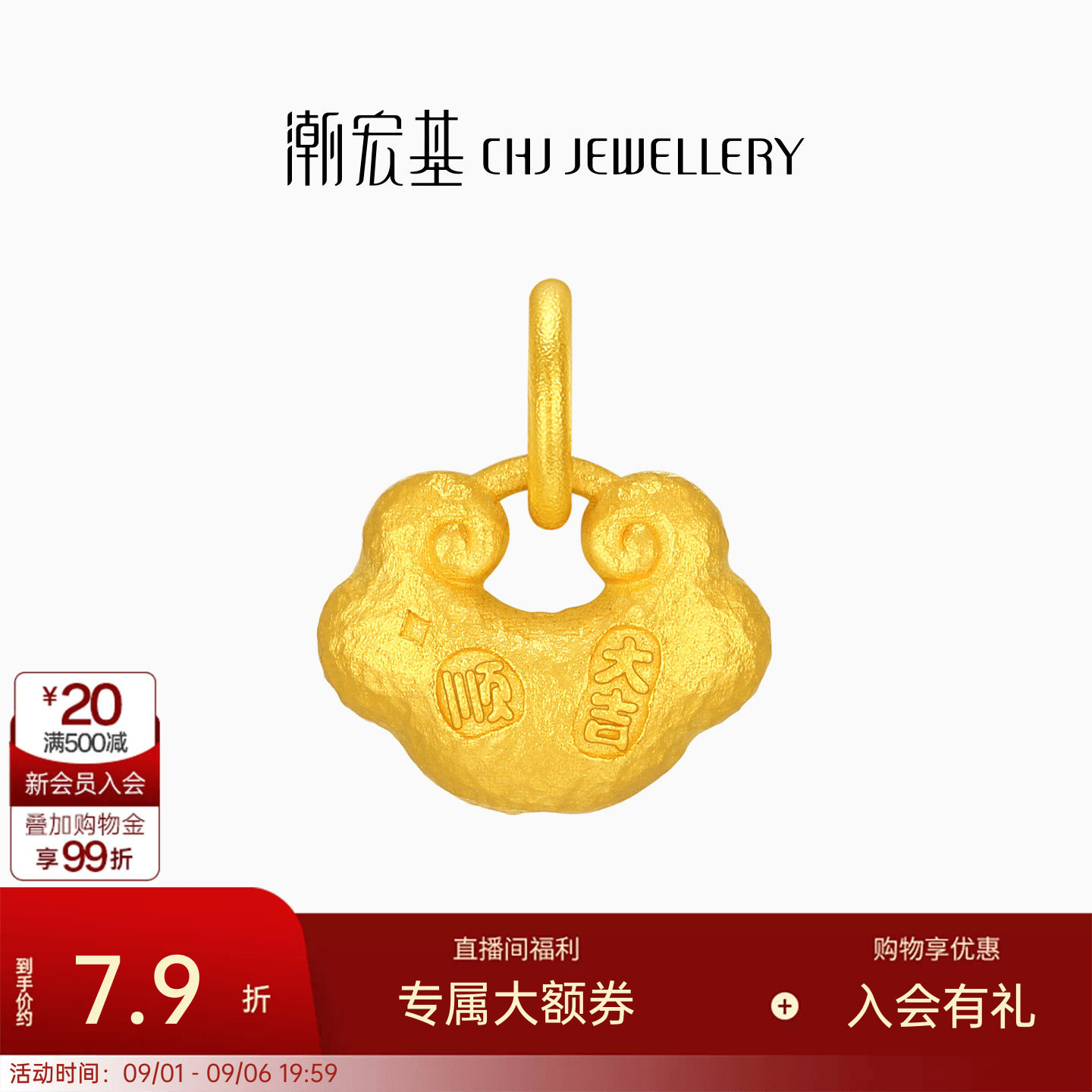 潮宏基好事发生吉言锁包黄金吊坠足金挂坠颈饰小克重生日送礼计价图片