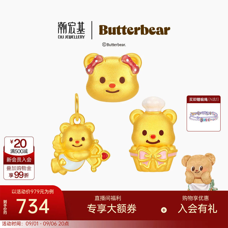 潮宏基黄油小熊黄金吊坠足金转运串珠手饰5D硬金鎏彩小版礼物