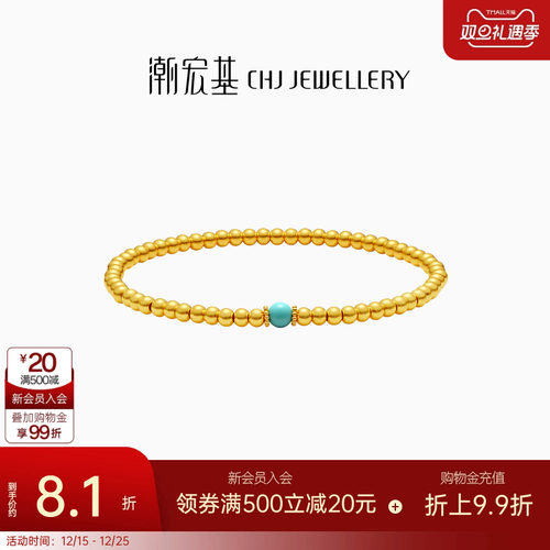 潮宏基臻金弘足金手链古法黄金仿绿松石手串金珠文玩礼物女 计价