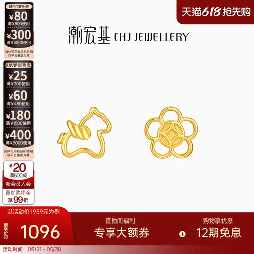 潮宏基好事发生18K金耳钉