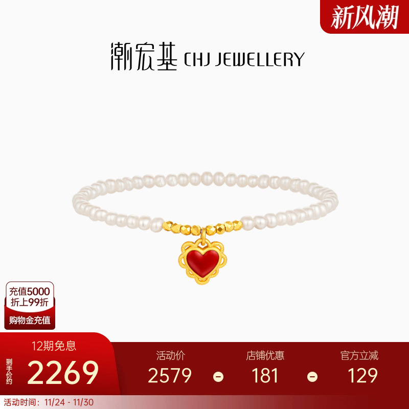 潮宏基小红心黄金珍珠手链足金手饰5D硬金鎏彩送女友生日礼物X6