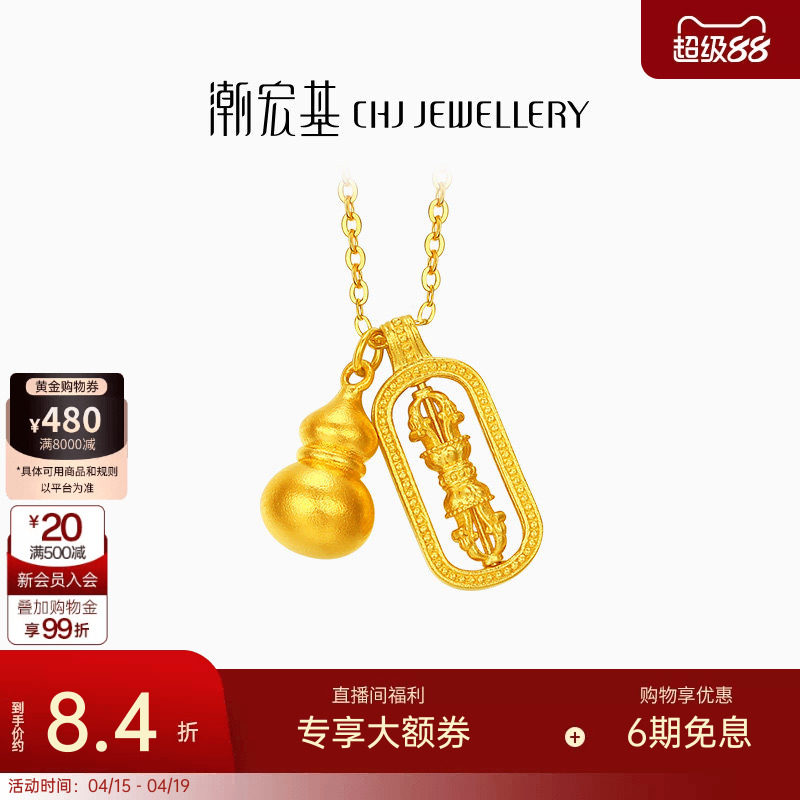 潮宏基臻金弘足金项链5G黄金坠链颈饰金刚杵葫芦生日礼物女计价
