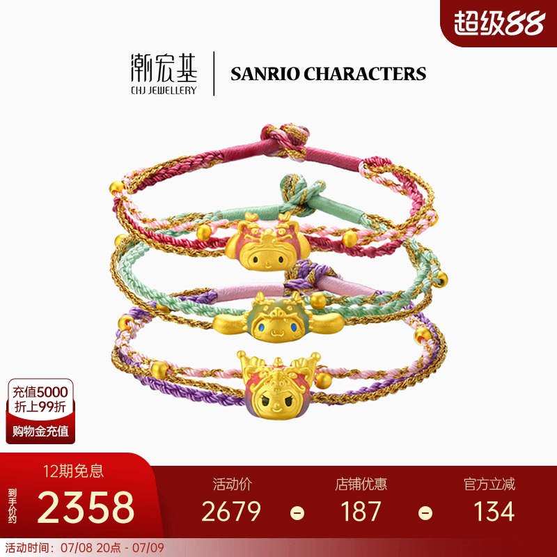 潮宏基三丽鸥黄金手链足金手绳手饰5D硬金渐变珐琅龙年 X6