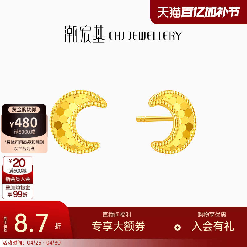 潮宏基至简足金耳钉黄金耳饰镜面金月亮闪耀轻奢生日 计价