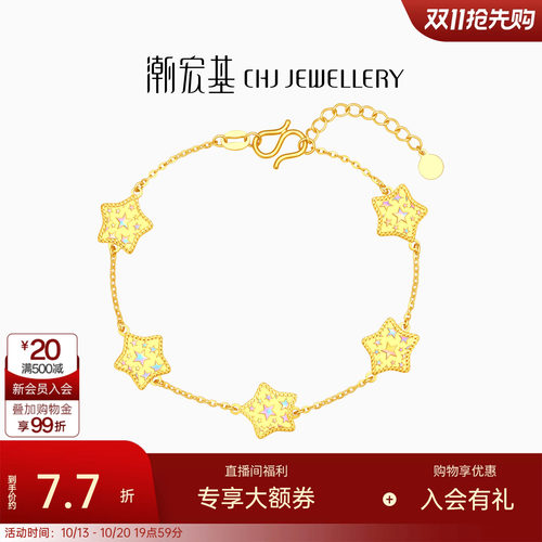 潮宏基彩虹金星星幻彩黄金手链足金5G手饰爆闪气质女生日计价