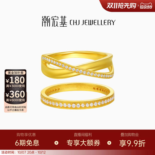 潮宏基繁星黄金钻石戒指足金戒圈手饰5G金高级感轻奢生日W