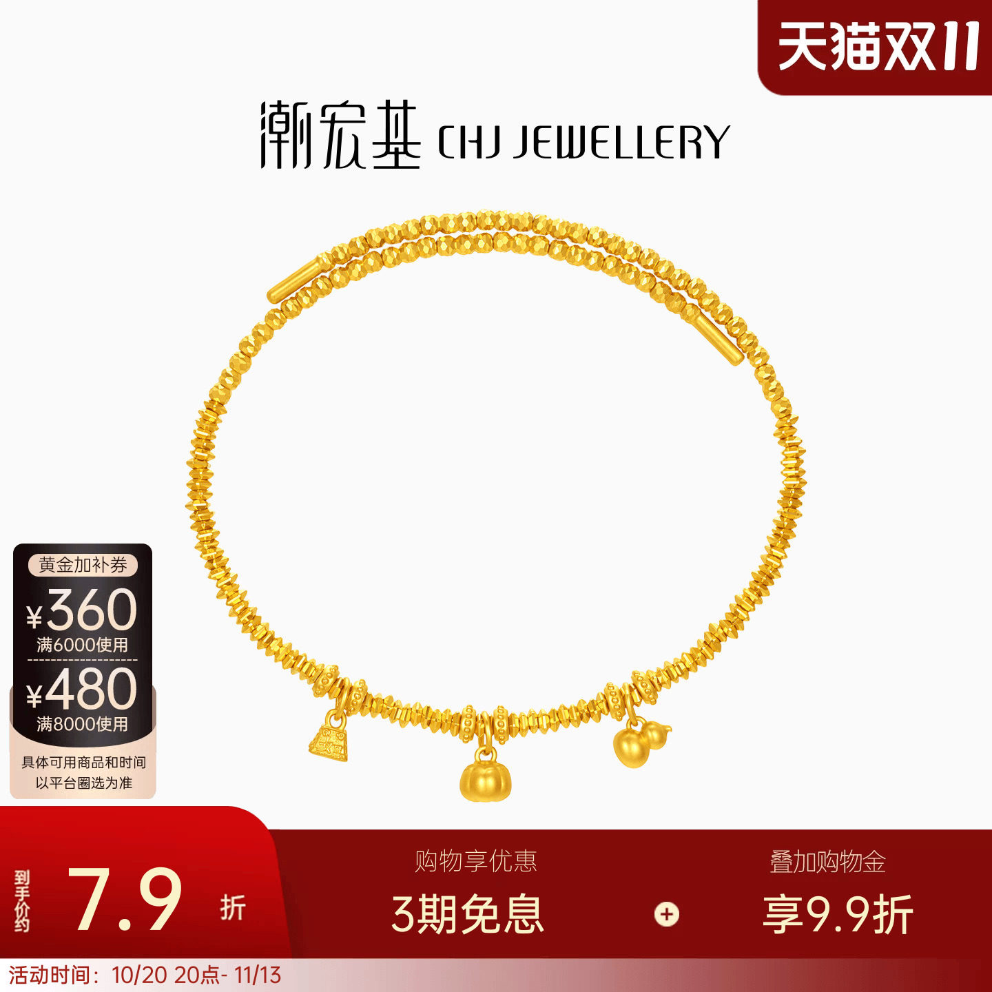 潮宏基好事发生爆闪蹦迪珠黄金手镯足金5G弹力镯结婚三金送礼计价