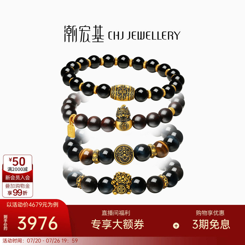 潮宏基臻金弘黄金玛瑙手链足金虎眼串珠5D硬金显大貔貅黑金男礼物