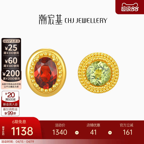 潮宏基18K金橄榄石石榴石耳钉