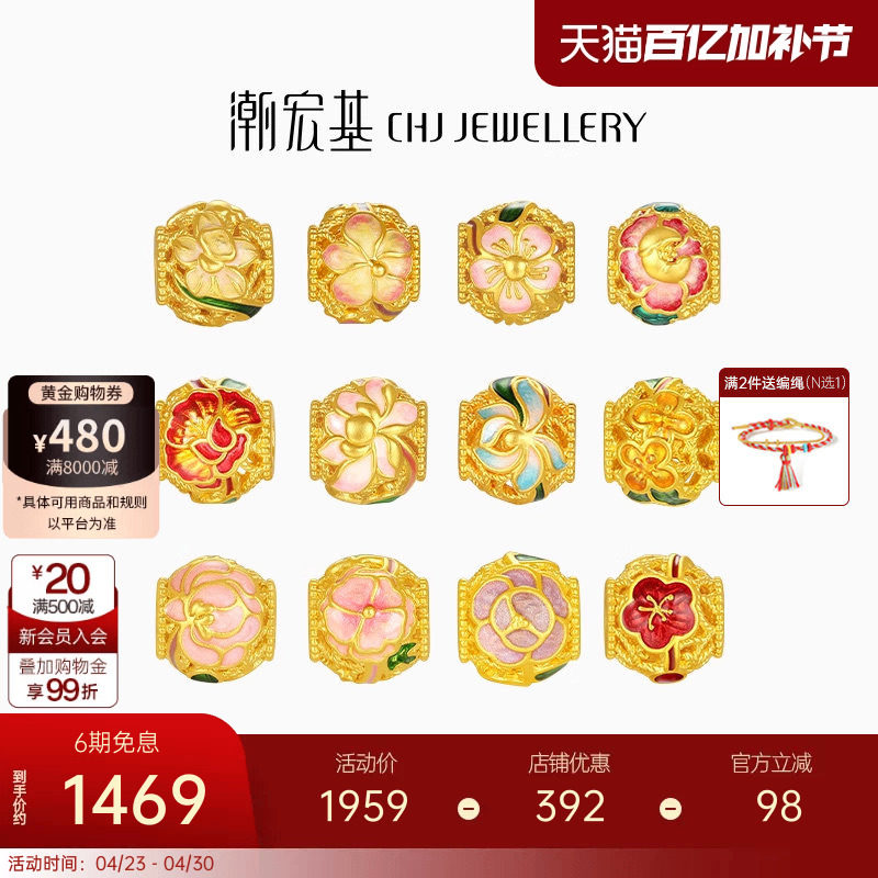 潮宏基十二花神足金串珠黄金转运珠硬金鎏彩国色牡丹女隔珠花球