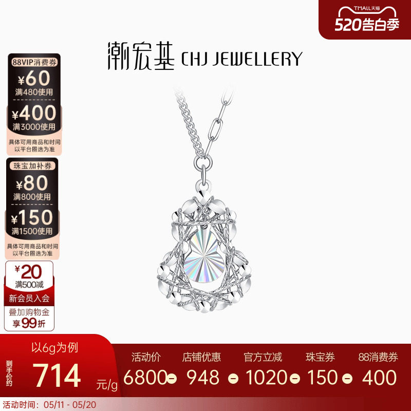 潮宏基铂金项链PT950铂金福禄葫芦坠链锁骨链女白金轻奢生日礼