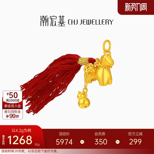 潮宏基好事发生聚财马上有钱足金吊坠黄金葫芦生肖新年本命年计价