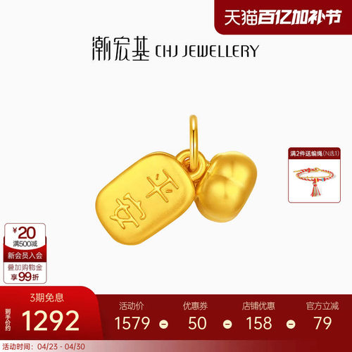 潮宏基国色黄金吊坠足金挂坠5D硬金平安柿子国潮转运串珠礼物女 W