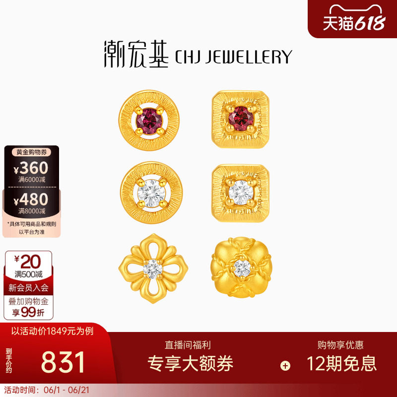 潮宏基御范精致镶嵌黄金耳钉钻石红宝石足金耳环古法拉丝点钻女款