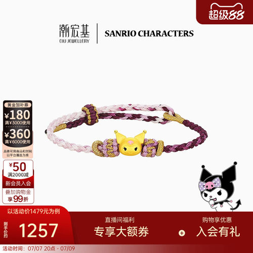 潮宏基三丽鸥酷洛米黄金手链足金手绳硬金小版库洛米生日 B