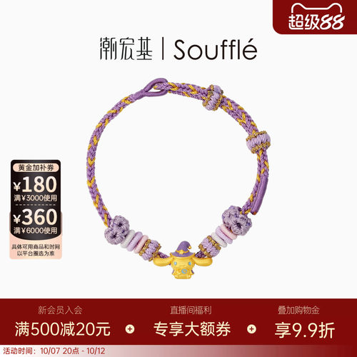 潮宏基souffle三丽鸥大耳狗黄金手链足金手绳手饰5D硬金魔法帽女
