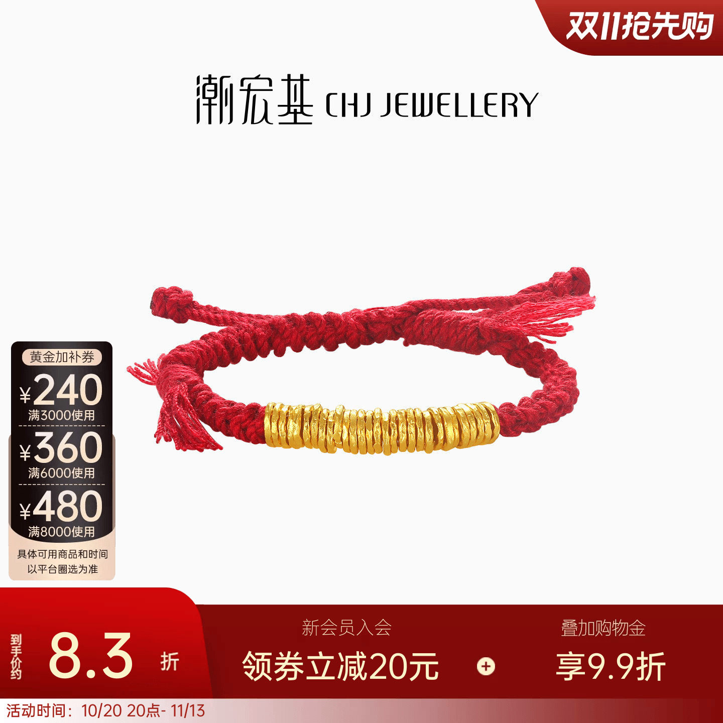 潮宏基盘缠金足金手链手绳黄金红绳生日送礼儿童实心 计价