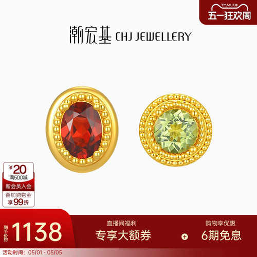 潮宏基18K金橄榄石石榴石耳钉
