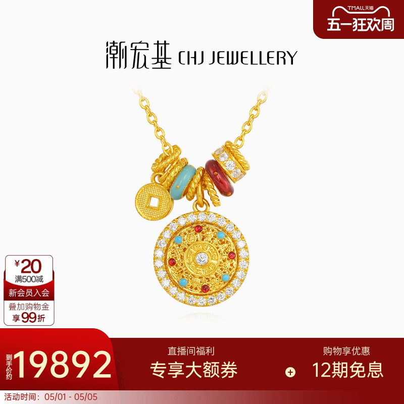 潮宏基臻金八宝罗盘黄金钻石项链足金套链古法鎏彩新中式镶嵌点钻
