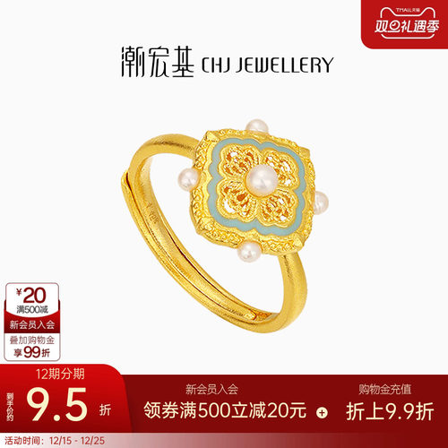 潮宏基臻金十二颜黄金珍珠戒指新中式足金宋韵5G花丝蒂锦纹 卟