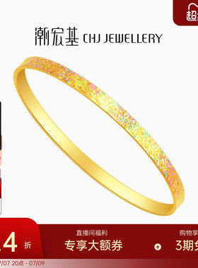 潮宏基彩虹金幻彩碎碎冰黄金手镯5G足金镯子爆闪女款三金礼物计价