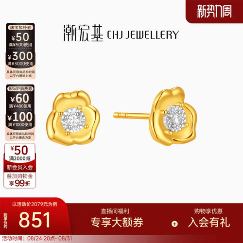 潮宏基至简黄18k金钻石耳钉
