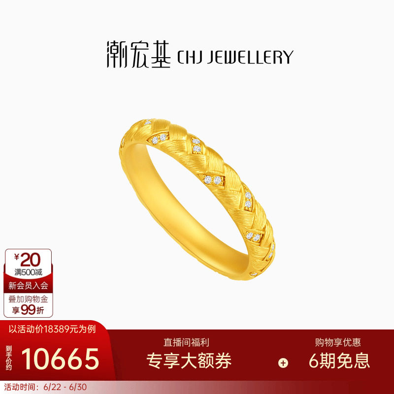 潮宏基御范黄金钻石戒指足金钻戒手饰镶嵌女戒情人节礼物