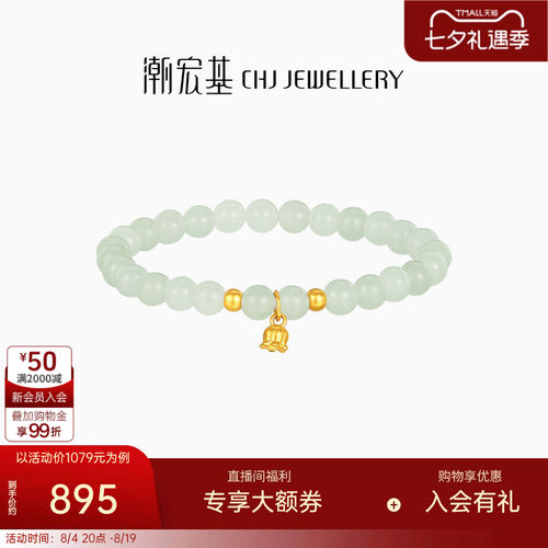 潮宏基铃兰花黄金和田玉手链足金手串手饰5D硬金生日礼物L