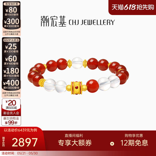 潮宏基弘黄金手链5D硬金足金玛瑙水晶手链礼物高级文玩新中式女