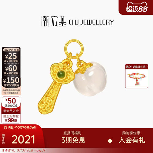 潮宏基金玉满堂黄金玛瑙和田玉吊坠足金挂坠5D硬金如意柿子礼物 W