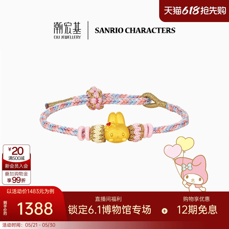 潮宏基三丽鸥美乐蒂黄金手链足金手绳硬金鎏彩正版联名显大礼物