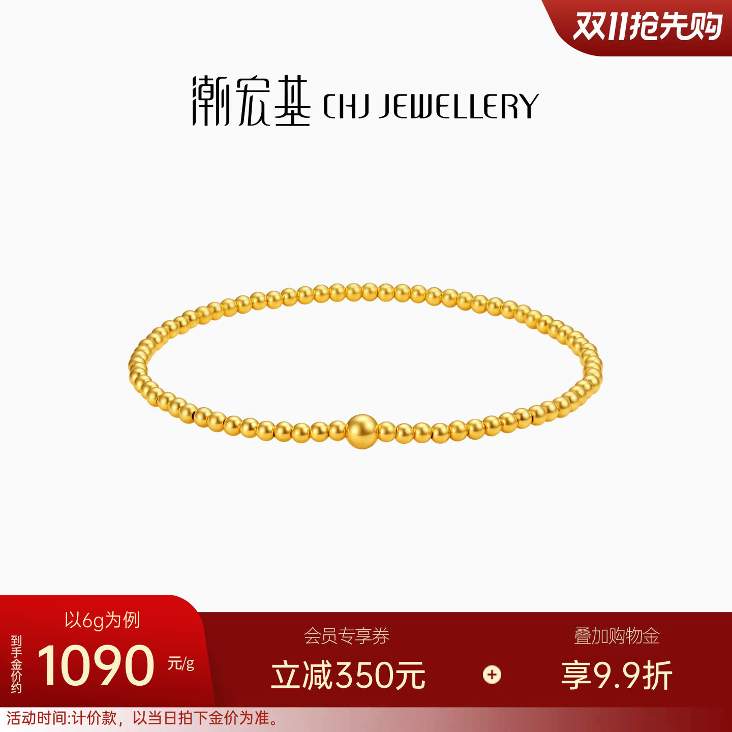 潮宏基传家宝黄金手链古法足金手串手绳女启福圆珠结婚 计价