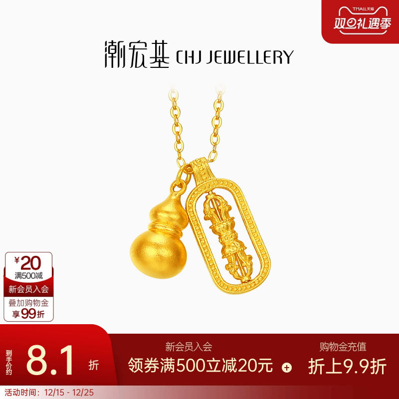 潮宏基臻金弘足金项链5G黄金坠链颈饰金刚杵葫芦生日礼物女计价