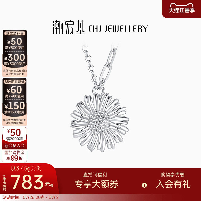 潮宏基铂雅向阳而生铂金项链PT950白金坠链锁骨链向日葵生日女