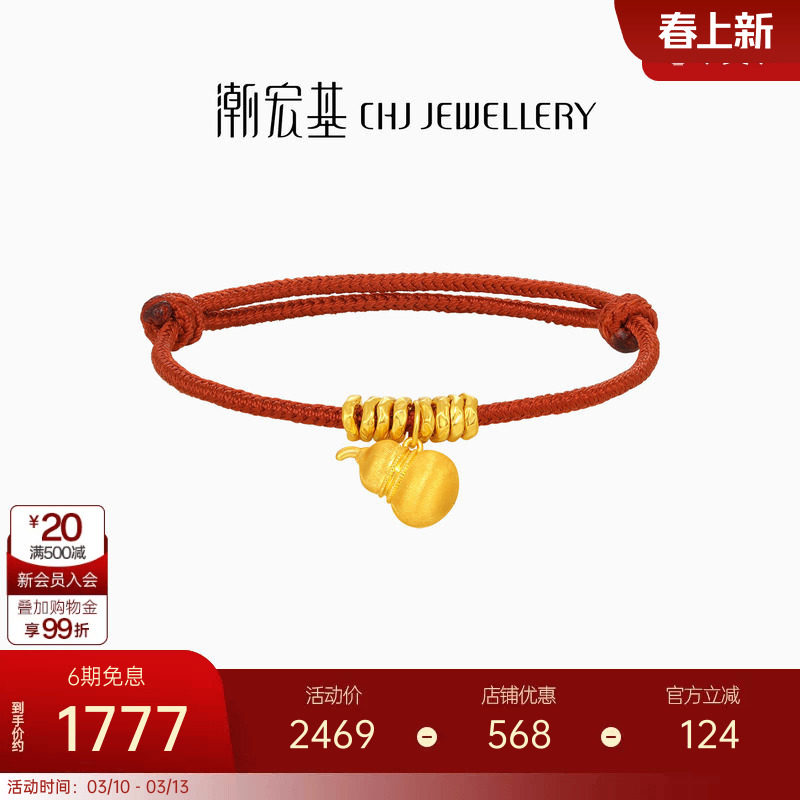 潮宏基好事发生黄金手链盘缠金拉丝葫芦硬金足金手绳本命年红绳
