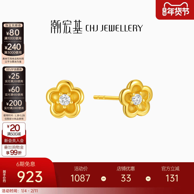 潮宏基小金花黄18K金钻石耳钉耳环耳饰有钱花镶嵌送女友新年礼物,珠宝/钻石/翡翠,耳饰,淘宝优惠券,粉丝福利购,淘宝优惠卷