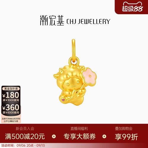 潮宏基好事发生羊咩咩萌趣黄金吊坠串珠足金5D硬金鎏彩转运珠送礼
