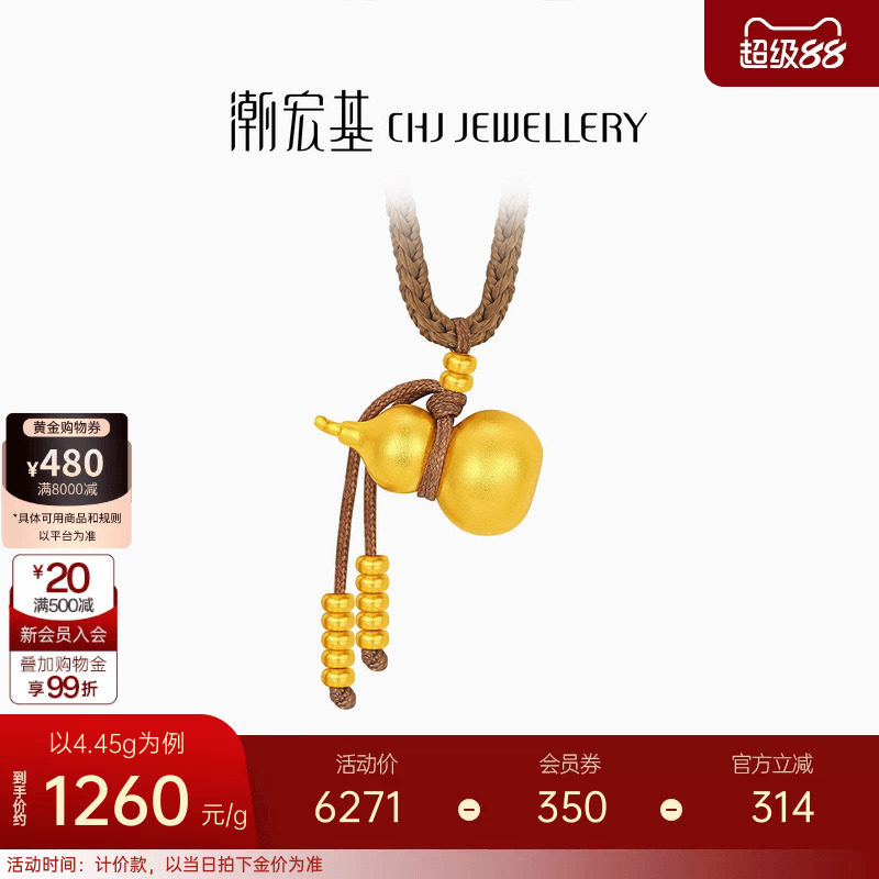 潮宏基传家宝葫芦足金项链古法黄金坠链福禄吊坠新中式算盘珠计价