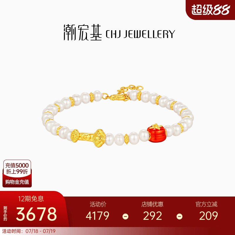 潮宏基黄金珍珠手链足金手串手饰5D硬金如意柿子女送女友生日X