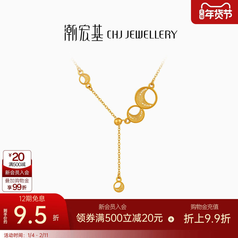 潮宏基非遗花丝弦月黄金项链5G锁骨链足金坠链高级感 卟生日礼物,黄金,细金工艺计价黄金项链,淘宝优惠券,粉丝福利购,淘宝优惠卷