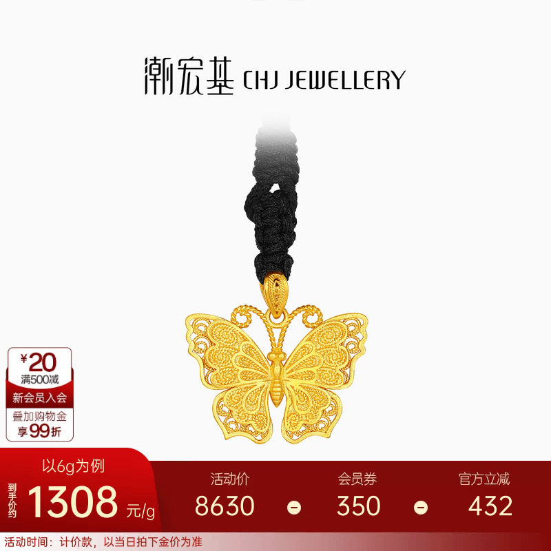 潮宏基传家宝蝴蝶项链足金套链黄金链古法花丝镂空吊坠礼物计价